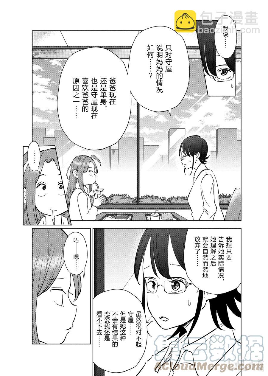 《妻子、变成js。》61 第61话 第15页