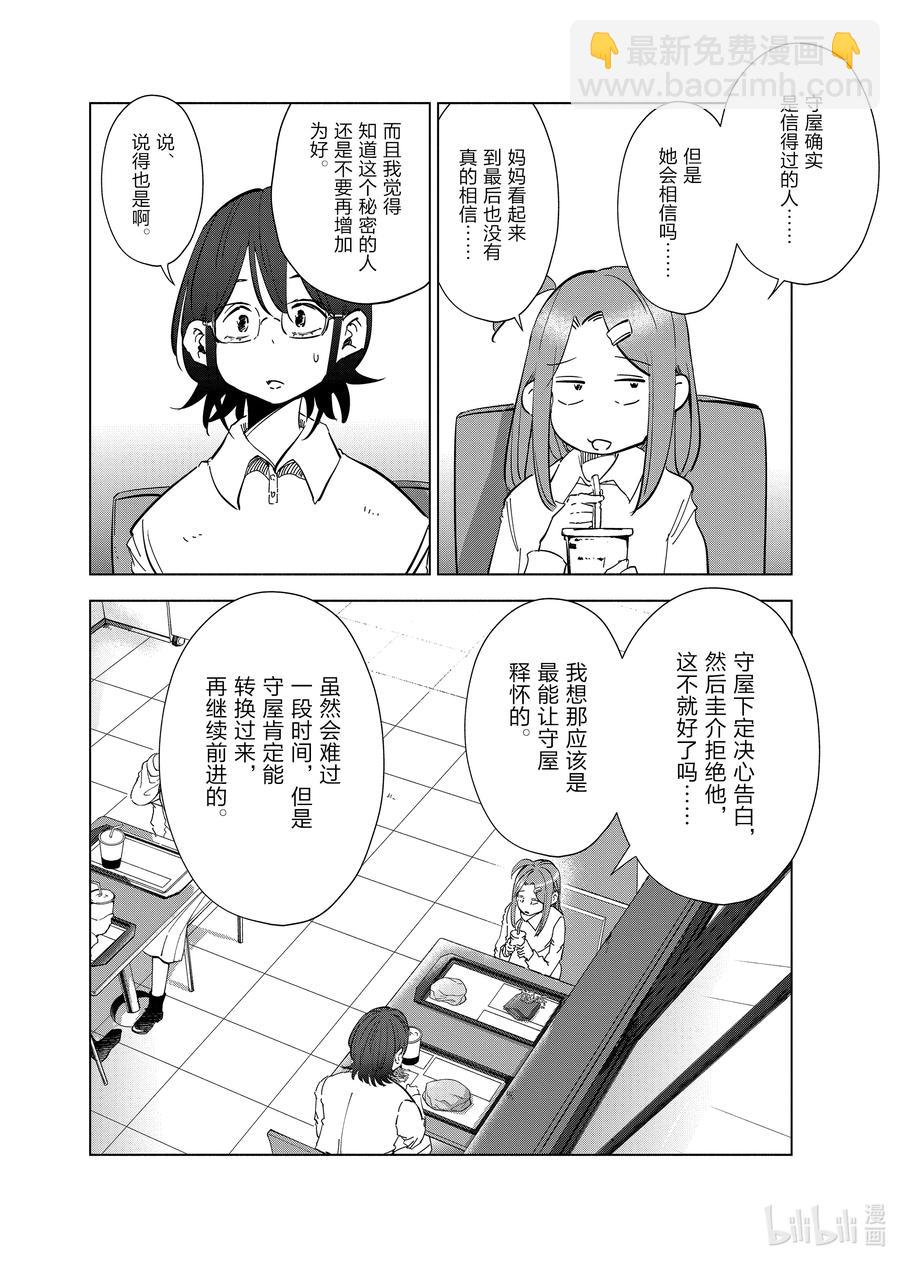 《妻子、变成js。》61 第61话 第16页