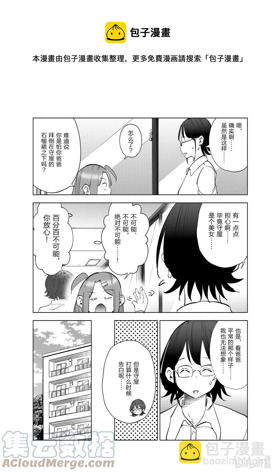 《妻子、变成js。》61 第61话 第17页