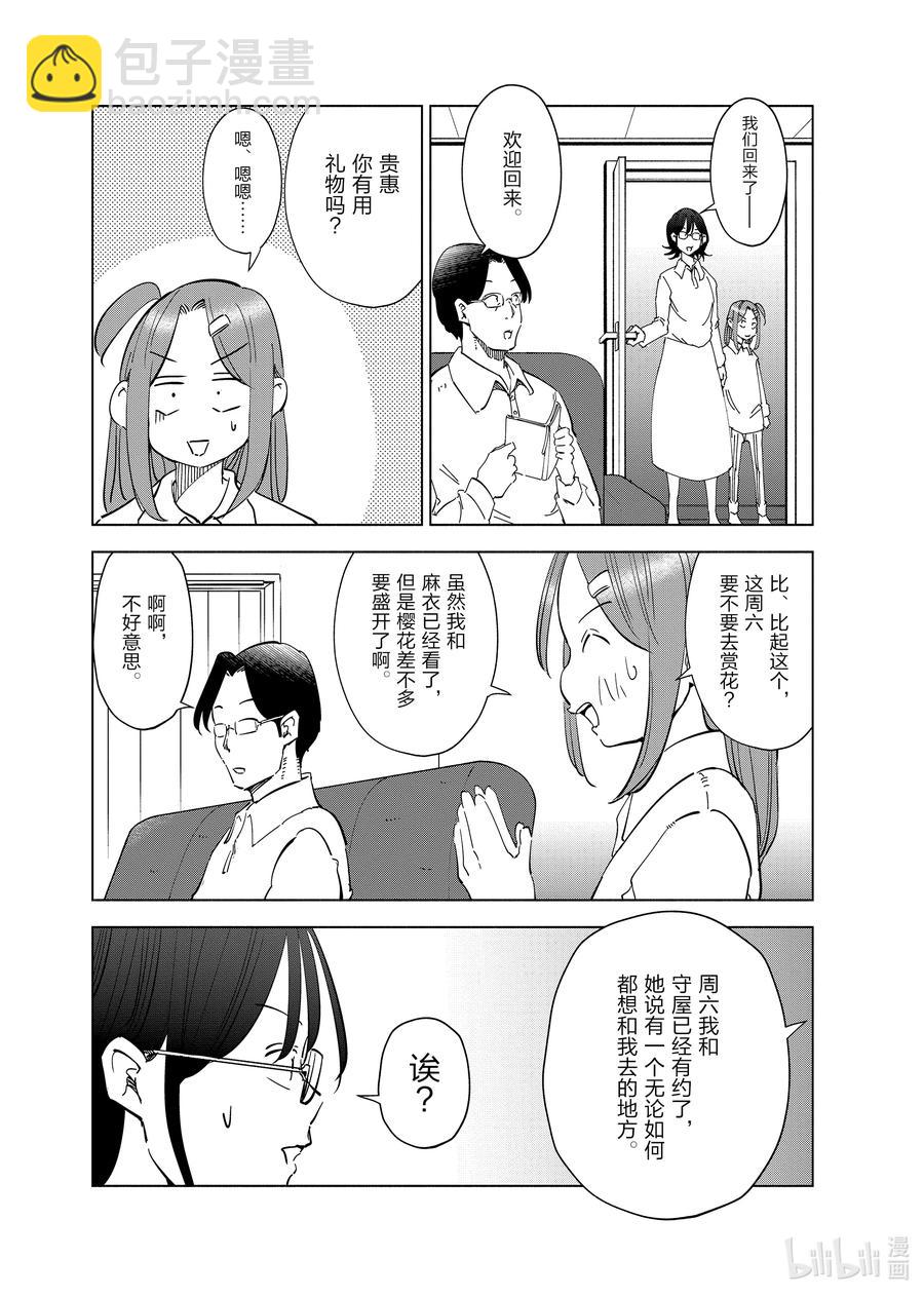 《妻子、变成js。》61 第61话 第18页