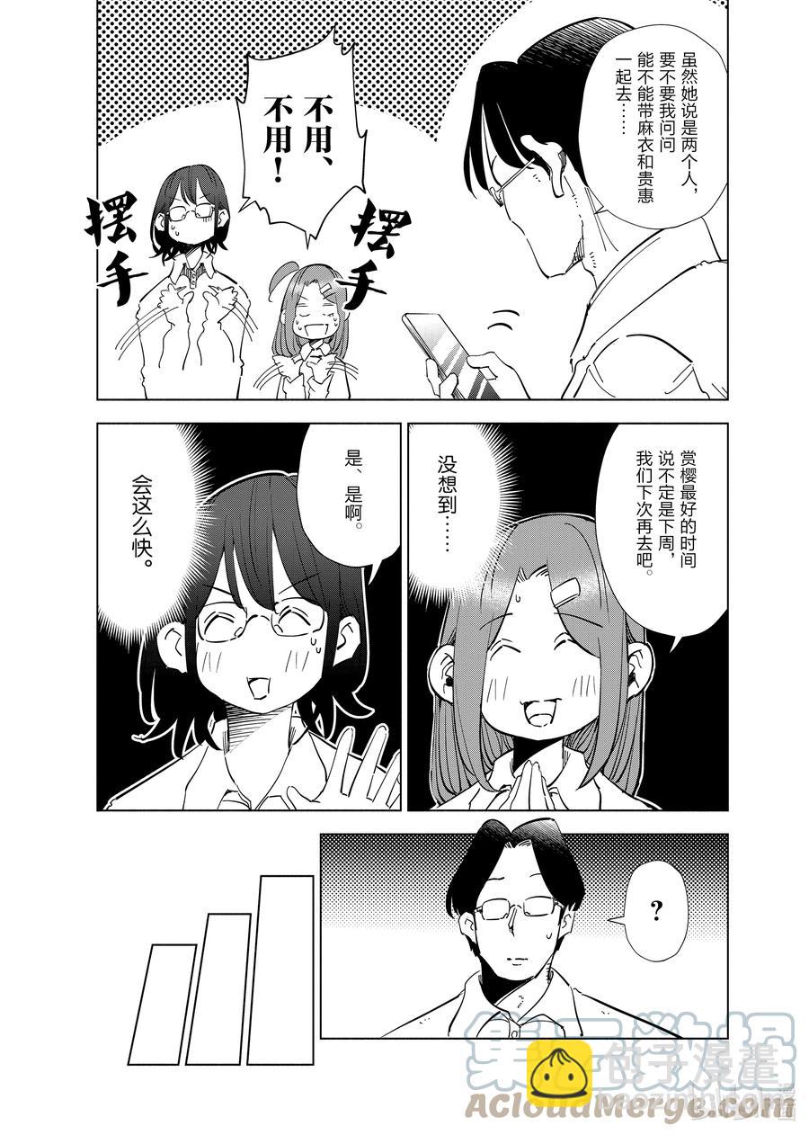 《妻子、变成js。》61 第61话 第19页