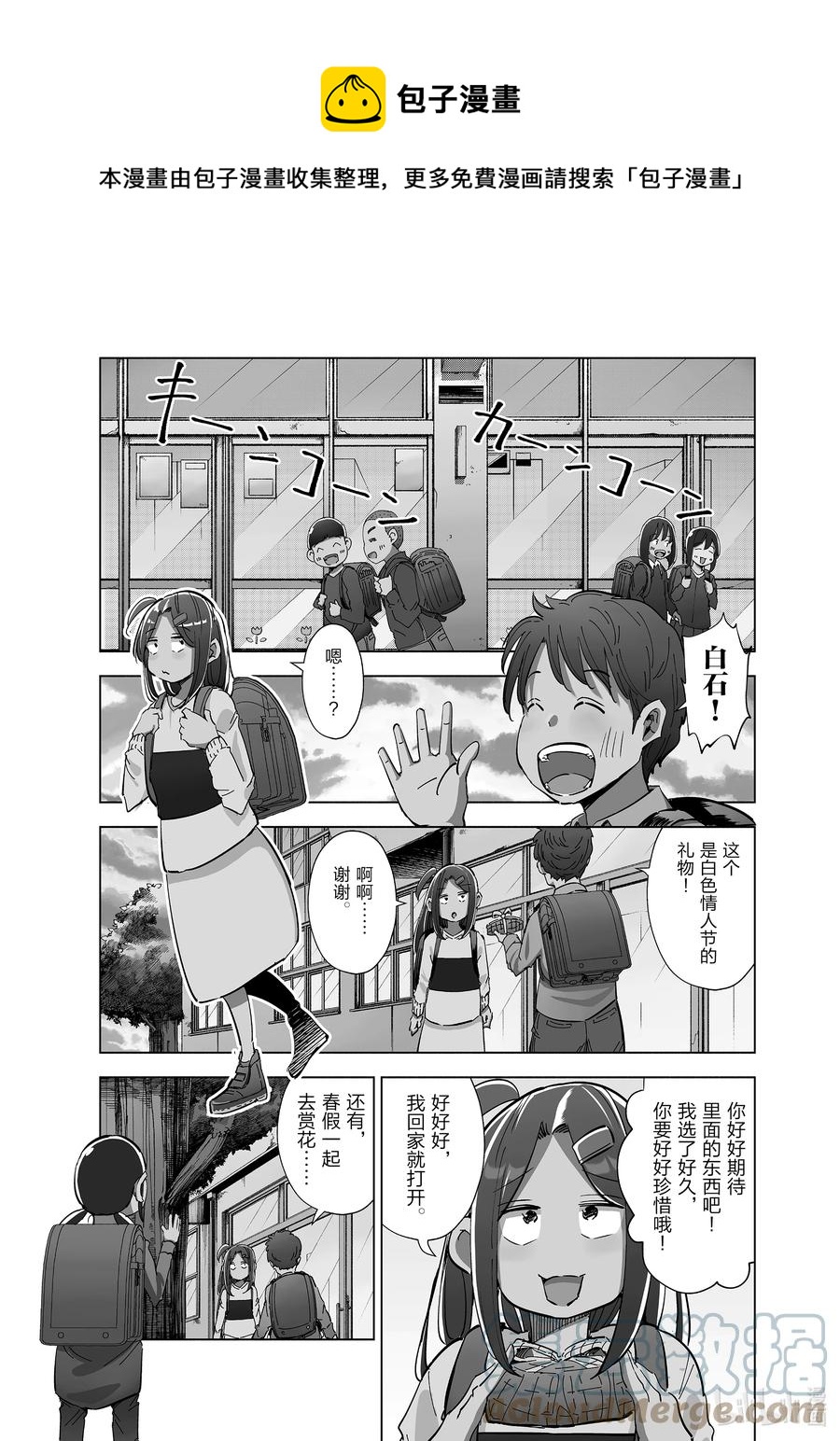 《妻子、变成js。》61 第61话 第1页