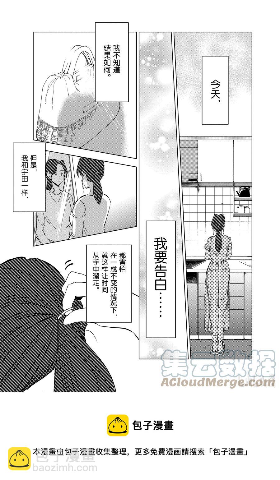 《妻子、变成js。》61 第61话 第21页