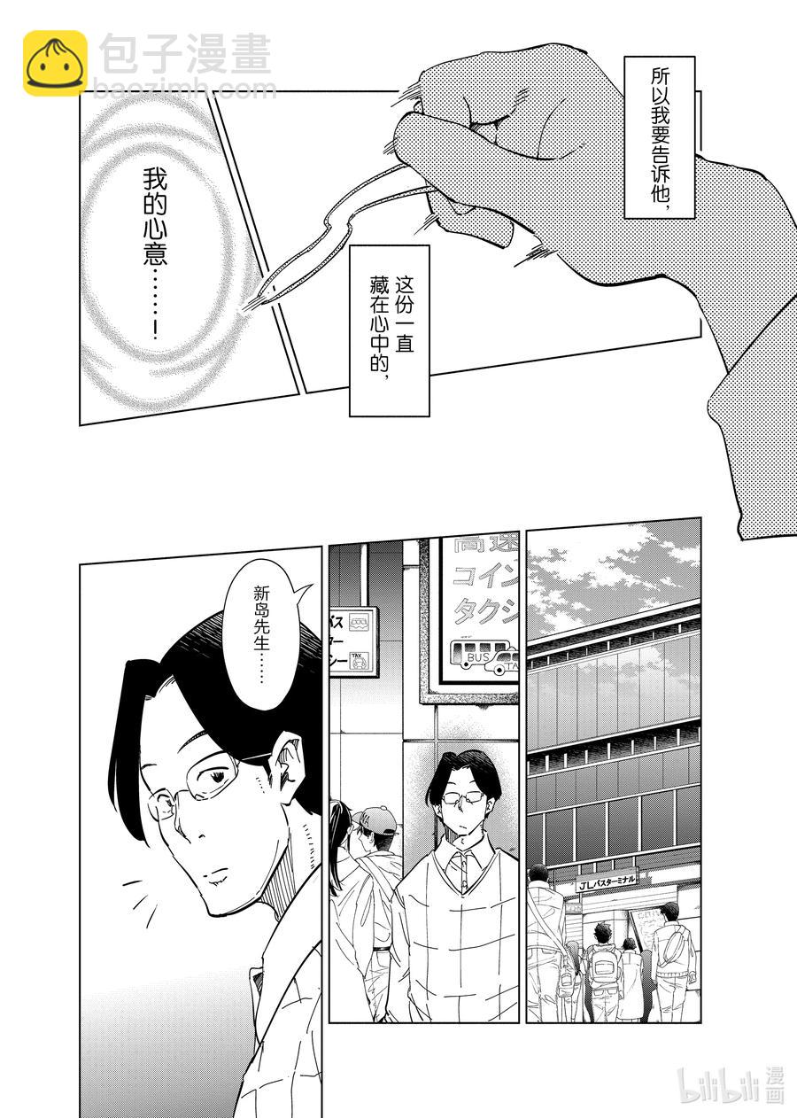 《妻子、变成js。》61 第61话 第22页