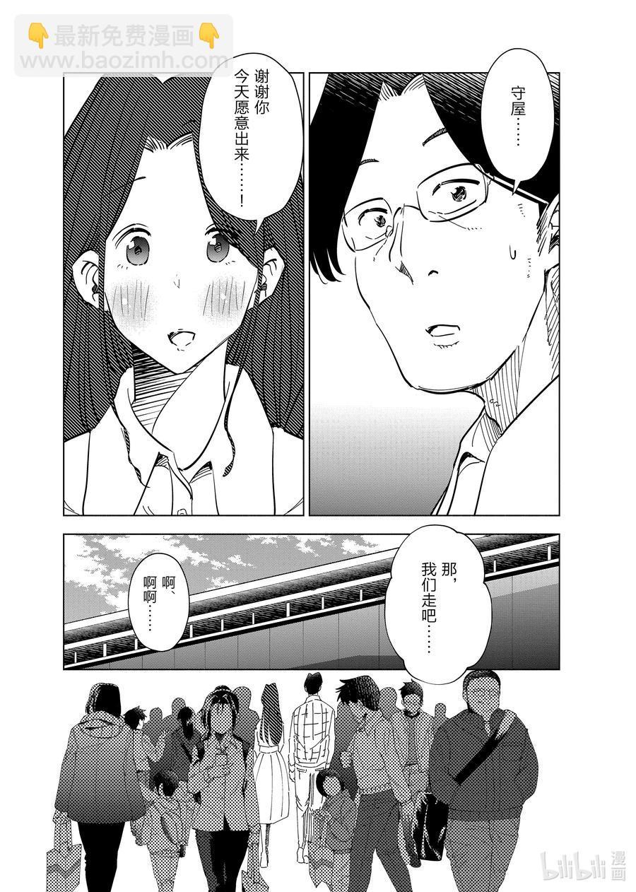 《妻子、变成js。》61 第61话 第24页
