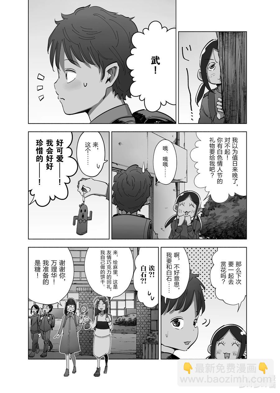 《妻子、变成js。》61 第61话 第2页