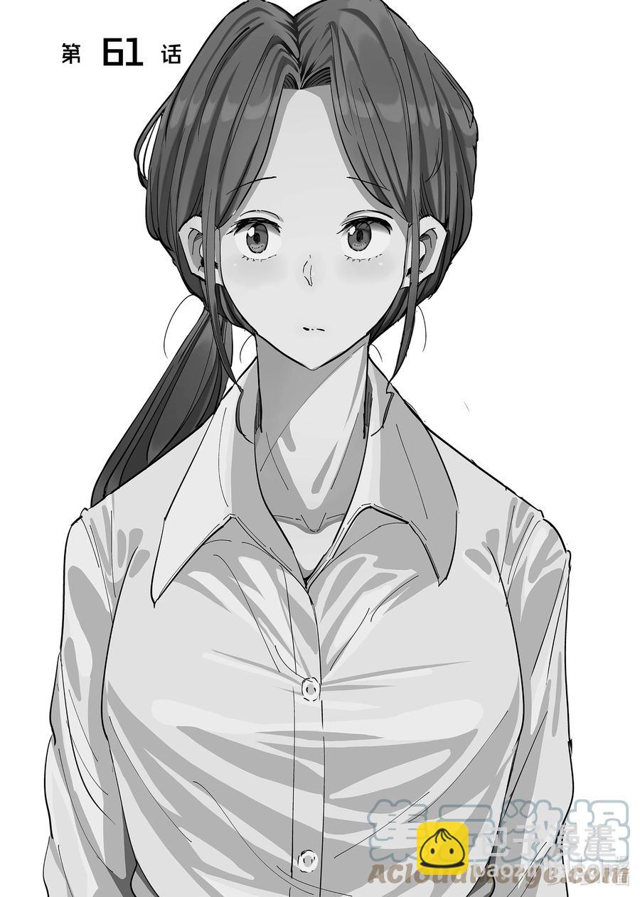 《妻子、变成js。》61 第61话 第3页