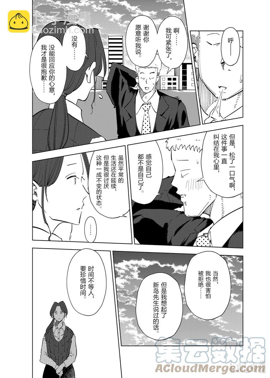 《妻子、变成js。》61 第61话 第7页
