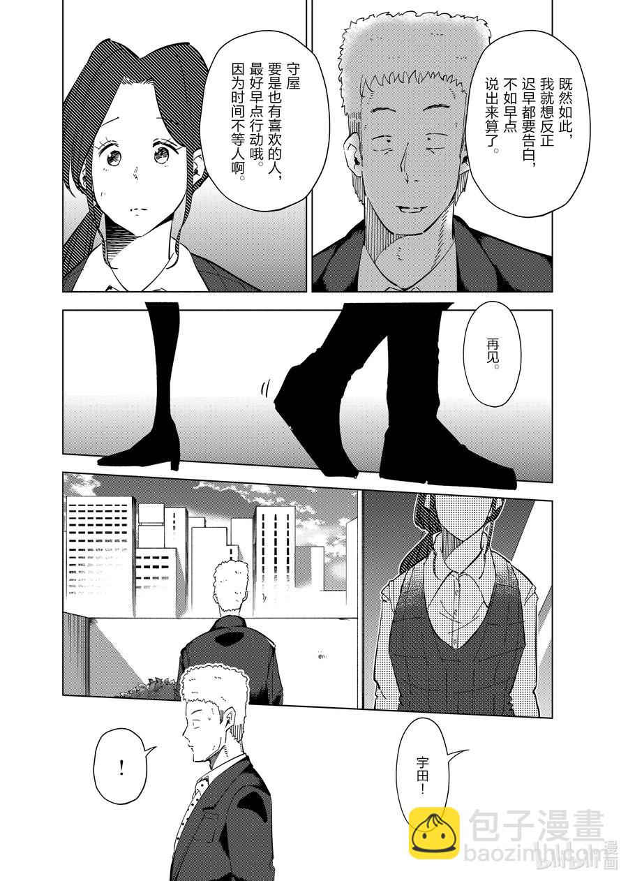 《妻子、变成js。》61 第61话 第8页