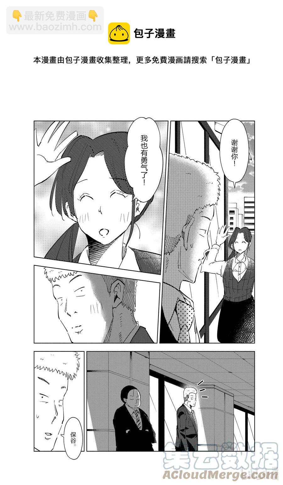 《妻子、变成js。》61 第61话 第9页