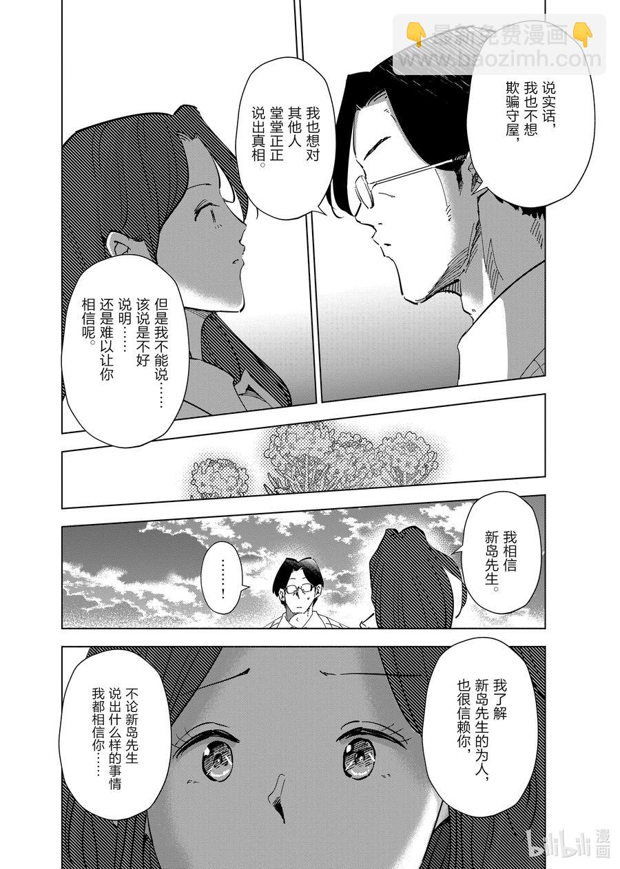 《妻子、变成js。》63 第63话 第10页