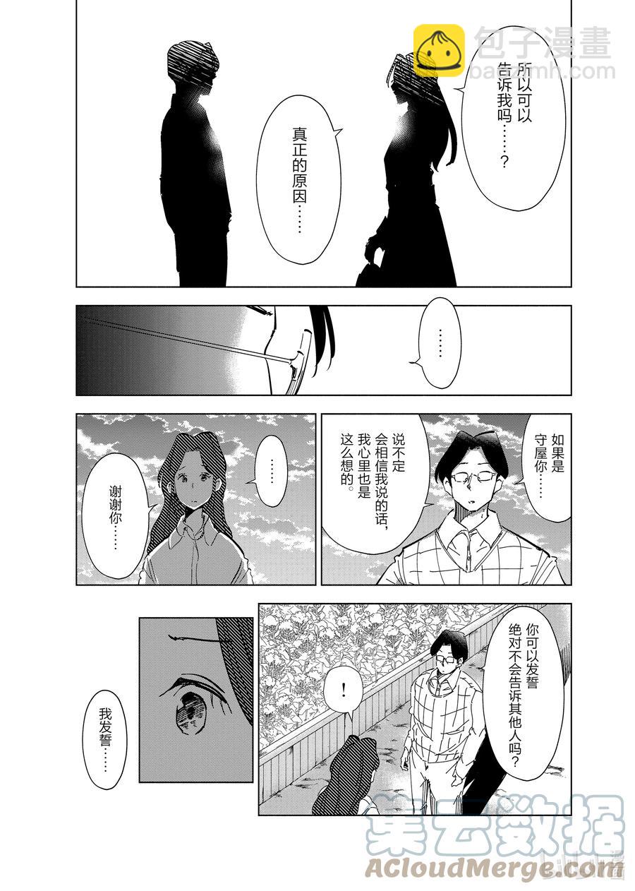 《妻子、变成js。》63 第63话 第11页