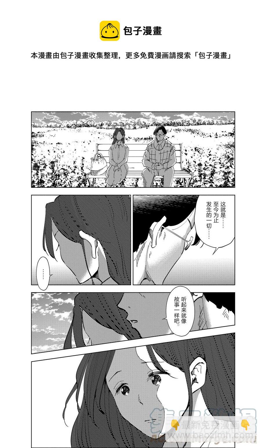 《妻子、变成js。》63 第63话 第13页