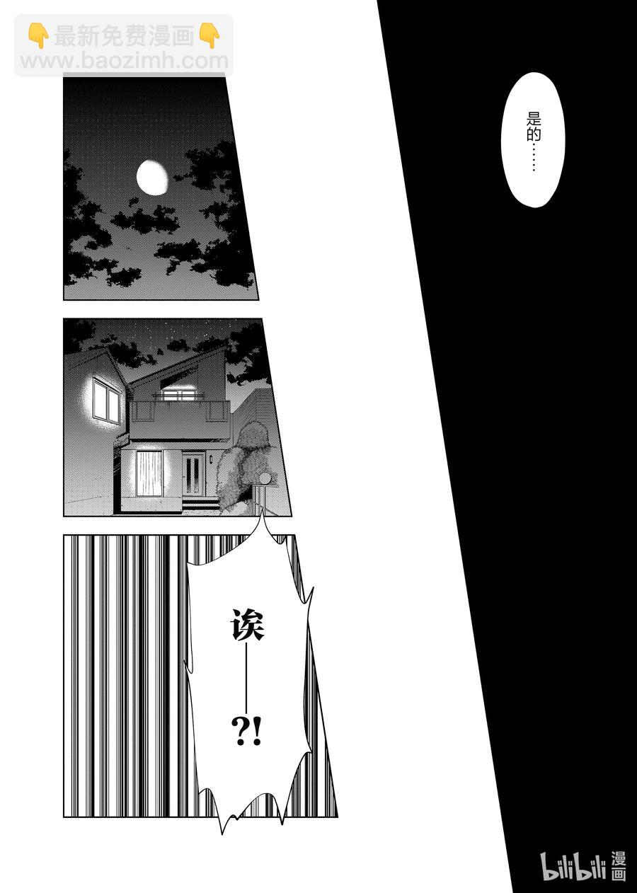 《妻子、变成js。》63 第63话 第14页