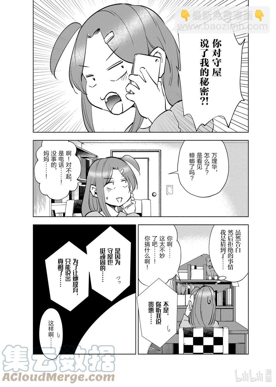 《妻子、变成js。》63 第63话 第15页