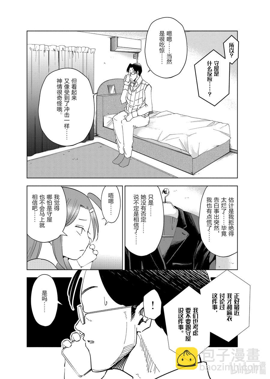 《妻子、变成js。》63 第63话 第16页