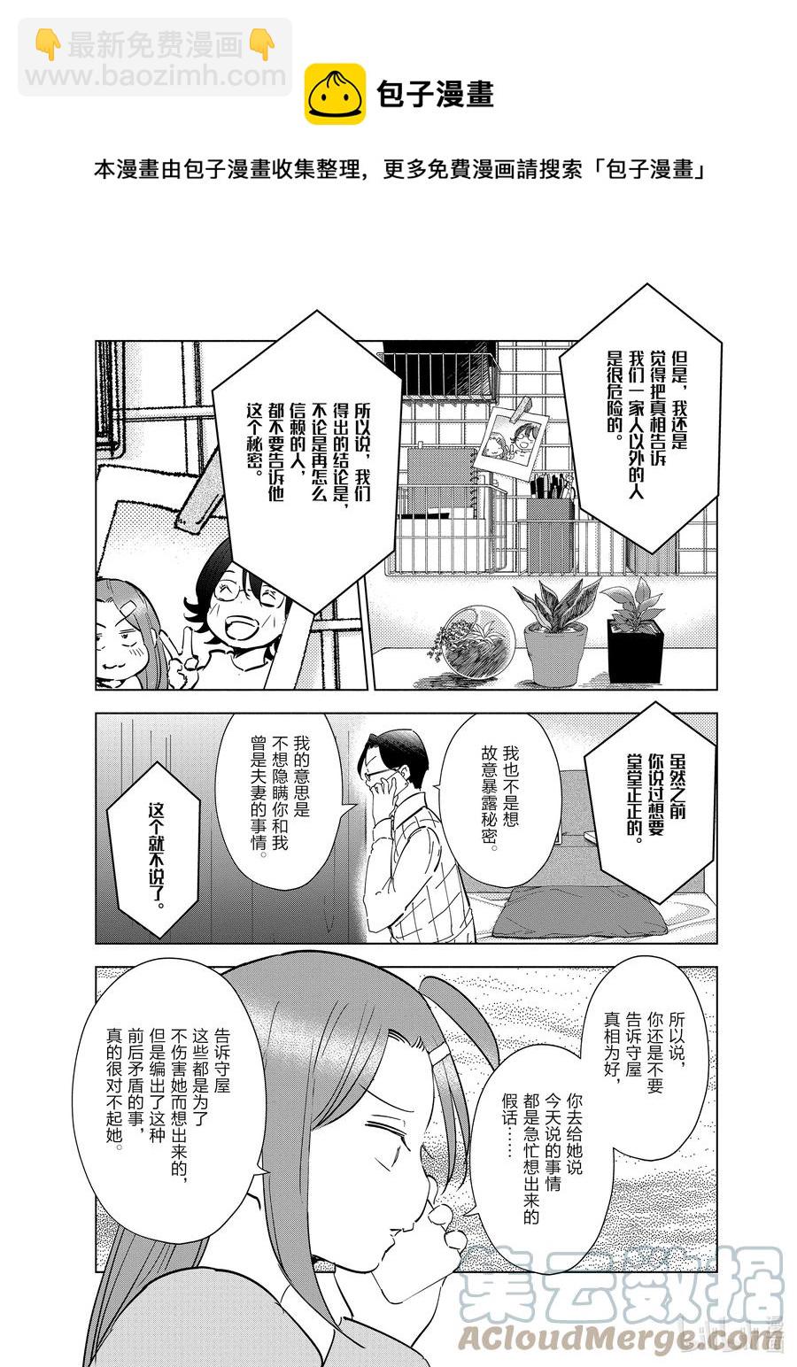 《妻子、变成js。》63 第63话 第17页