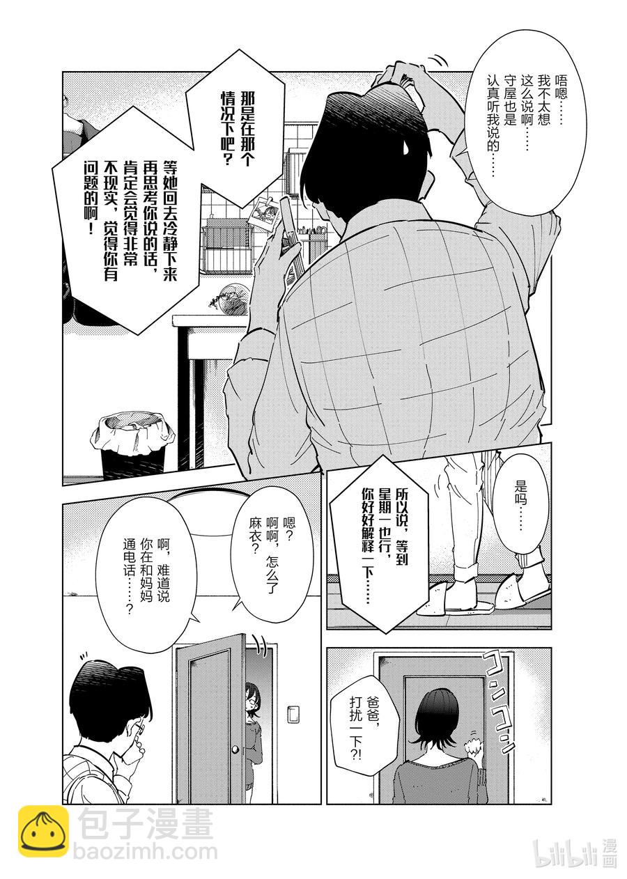 《妻子、变成js。》63 第63话 第18页
