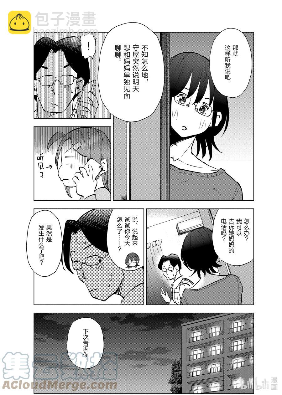 《妻子、变成js。》63 第63话 第19页