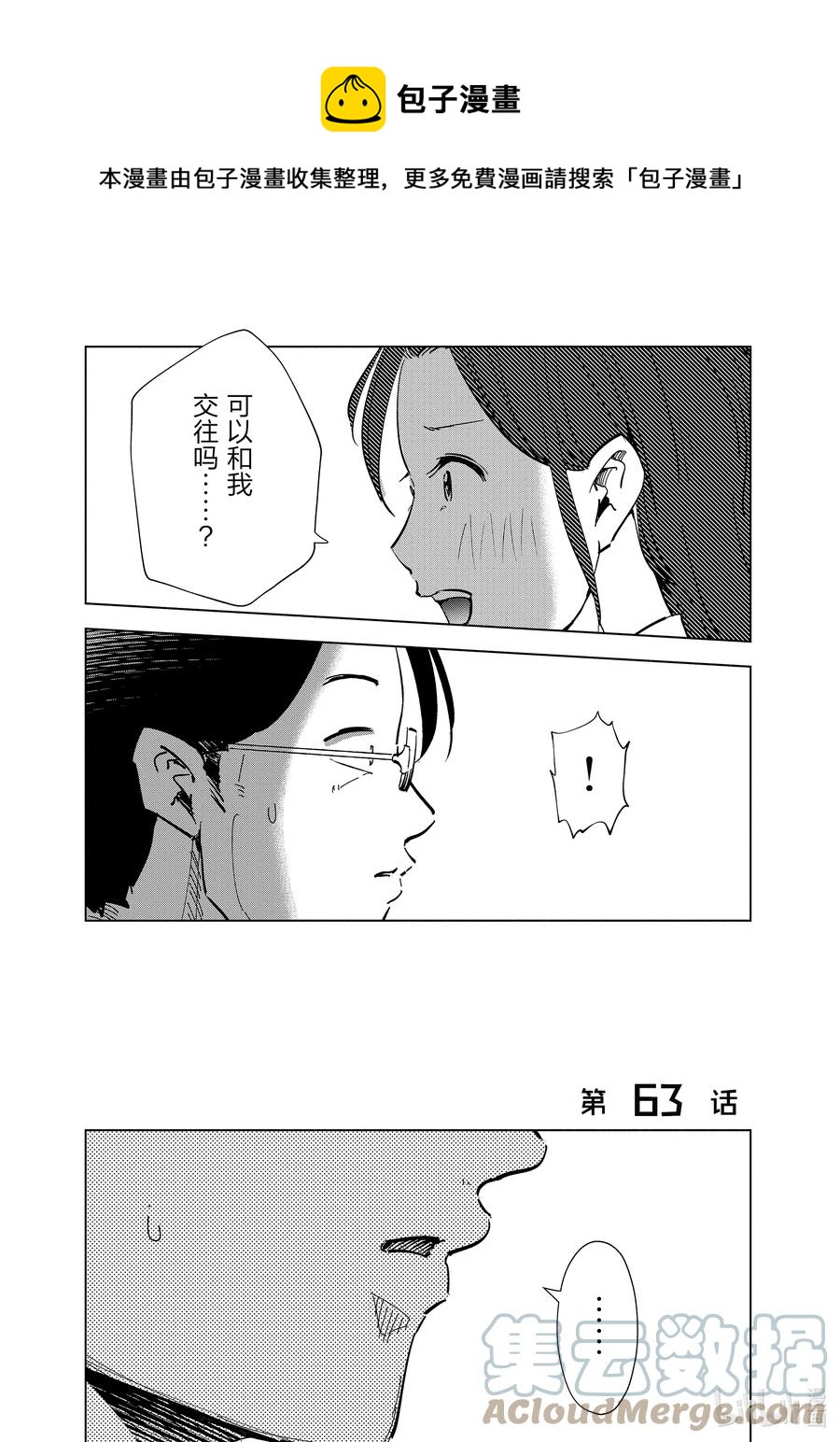 《妻子、变成js。》63 第63话 第1页