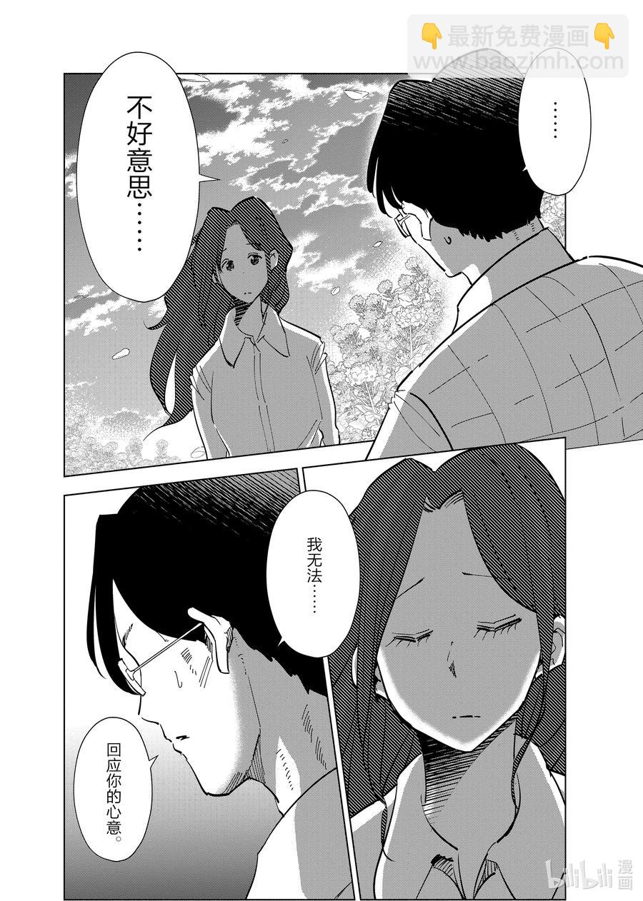 《妻子、变成js。》63 第63话 第2页