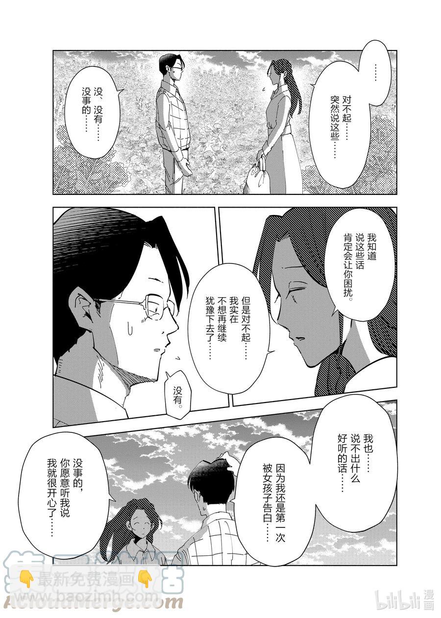 《妻子、变成js。》63 第63话 第3页