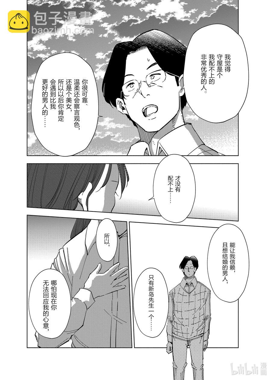 《妻子、变成js。》63 第63话 第4页