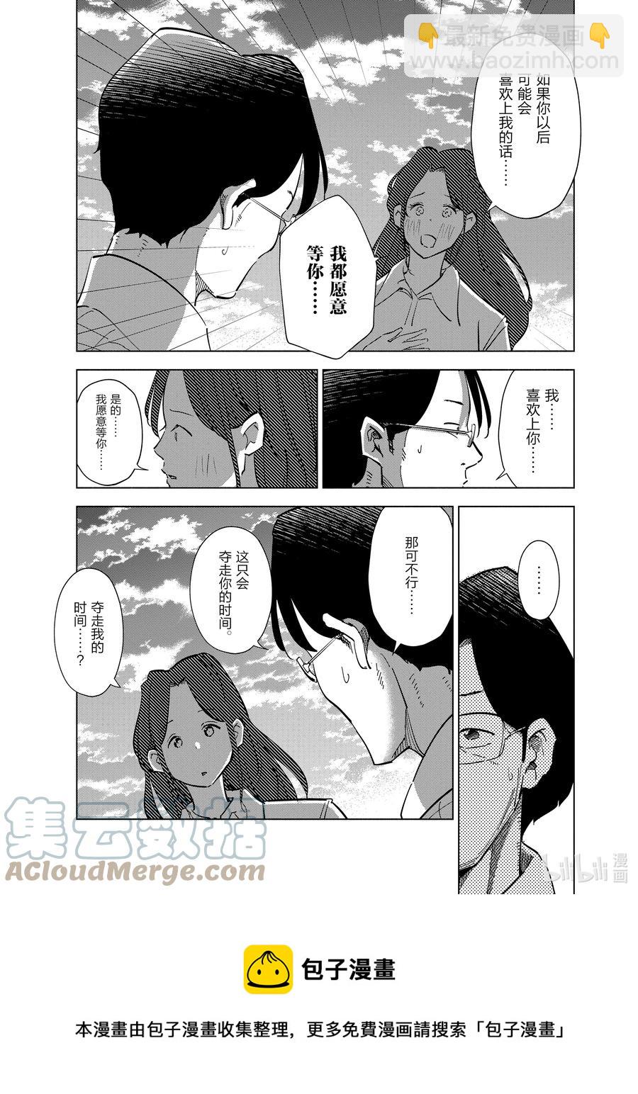 《妻子、变成js。》63 第63话 第5页