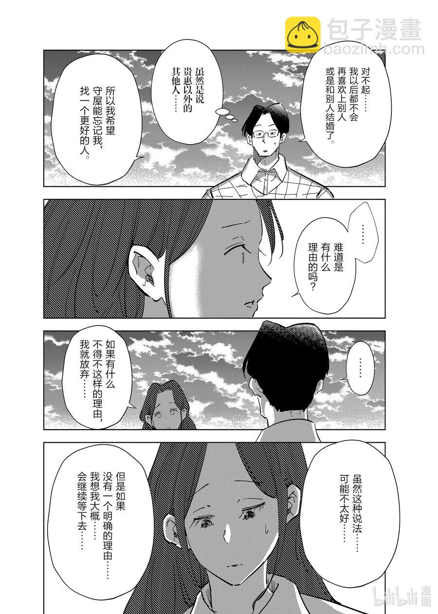 《妻子、变成js。》63 第63话 第6页