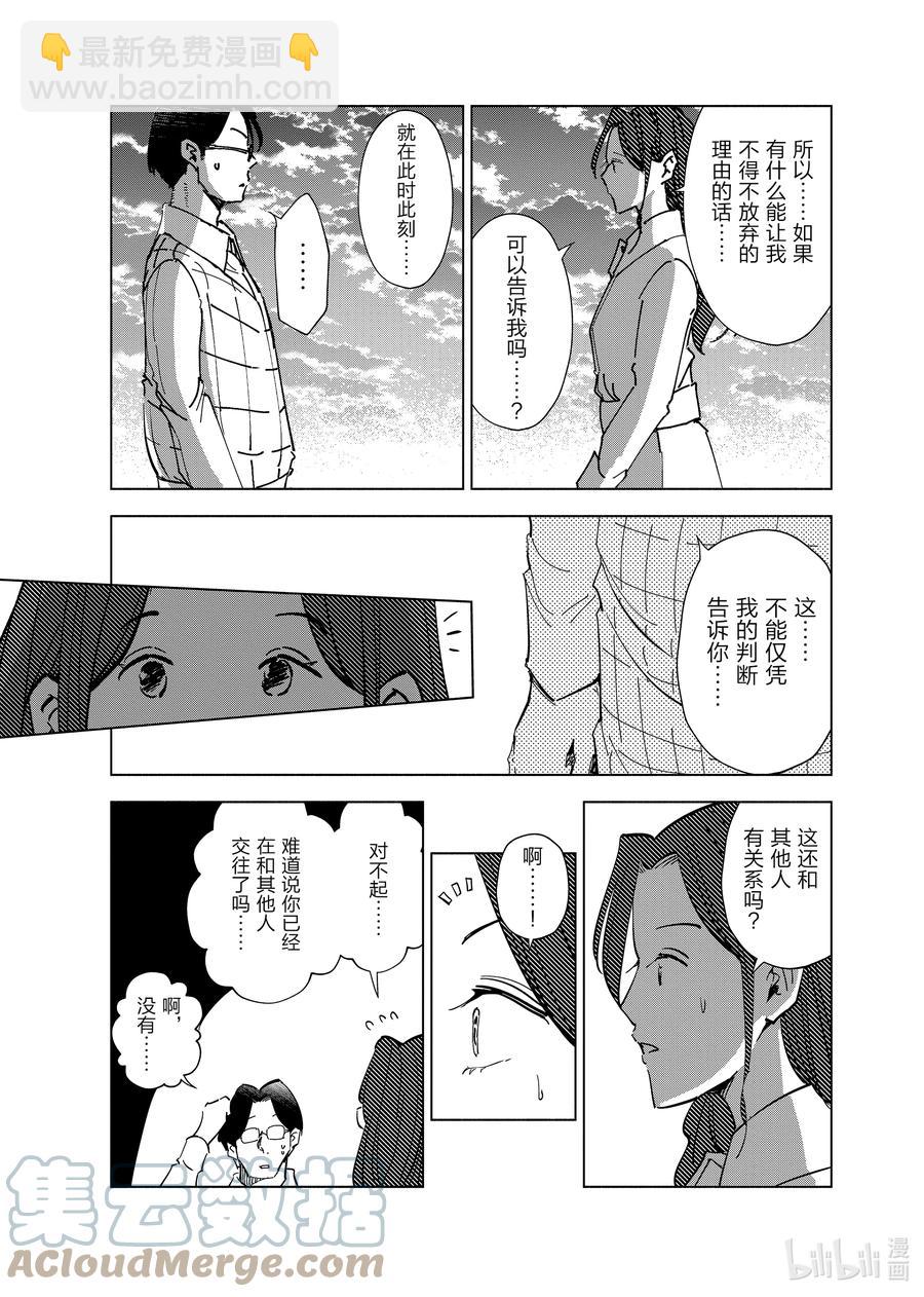 《妻子、变成js。》63 第63话 第7页