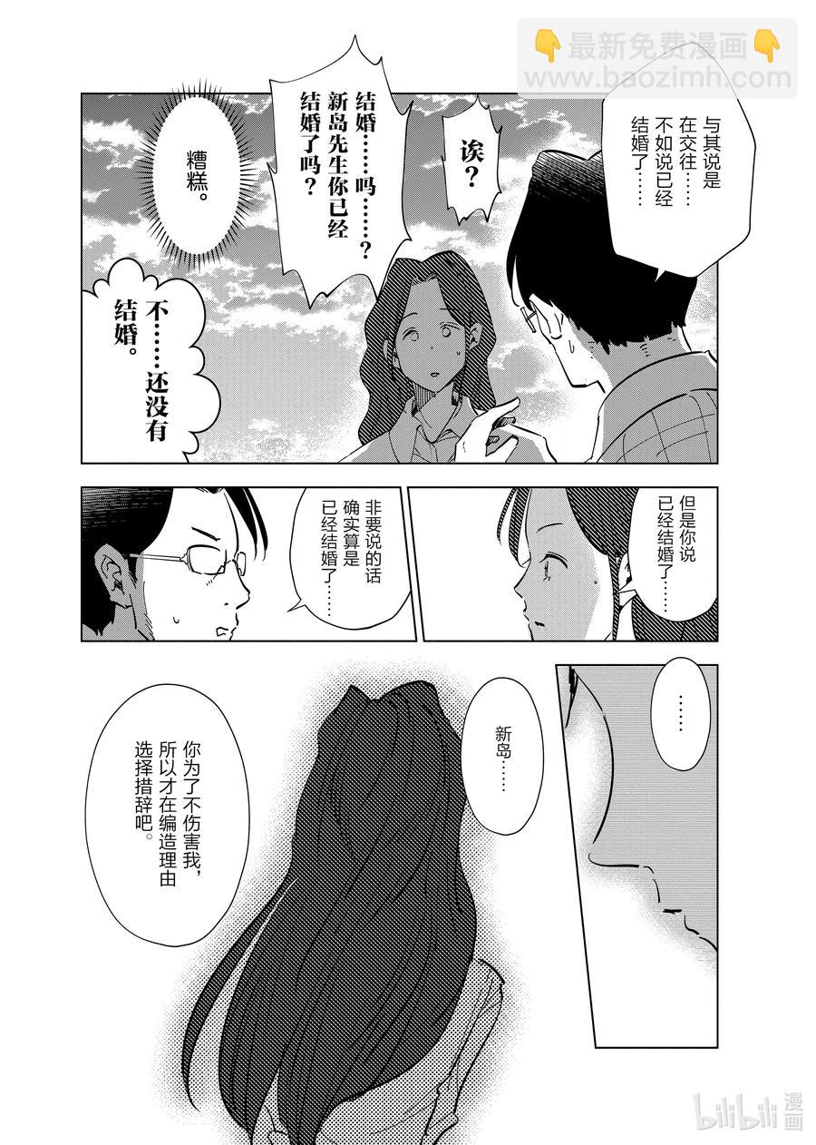 《妻子、变成js。》63 第63话 第8页
