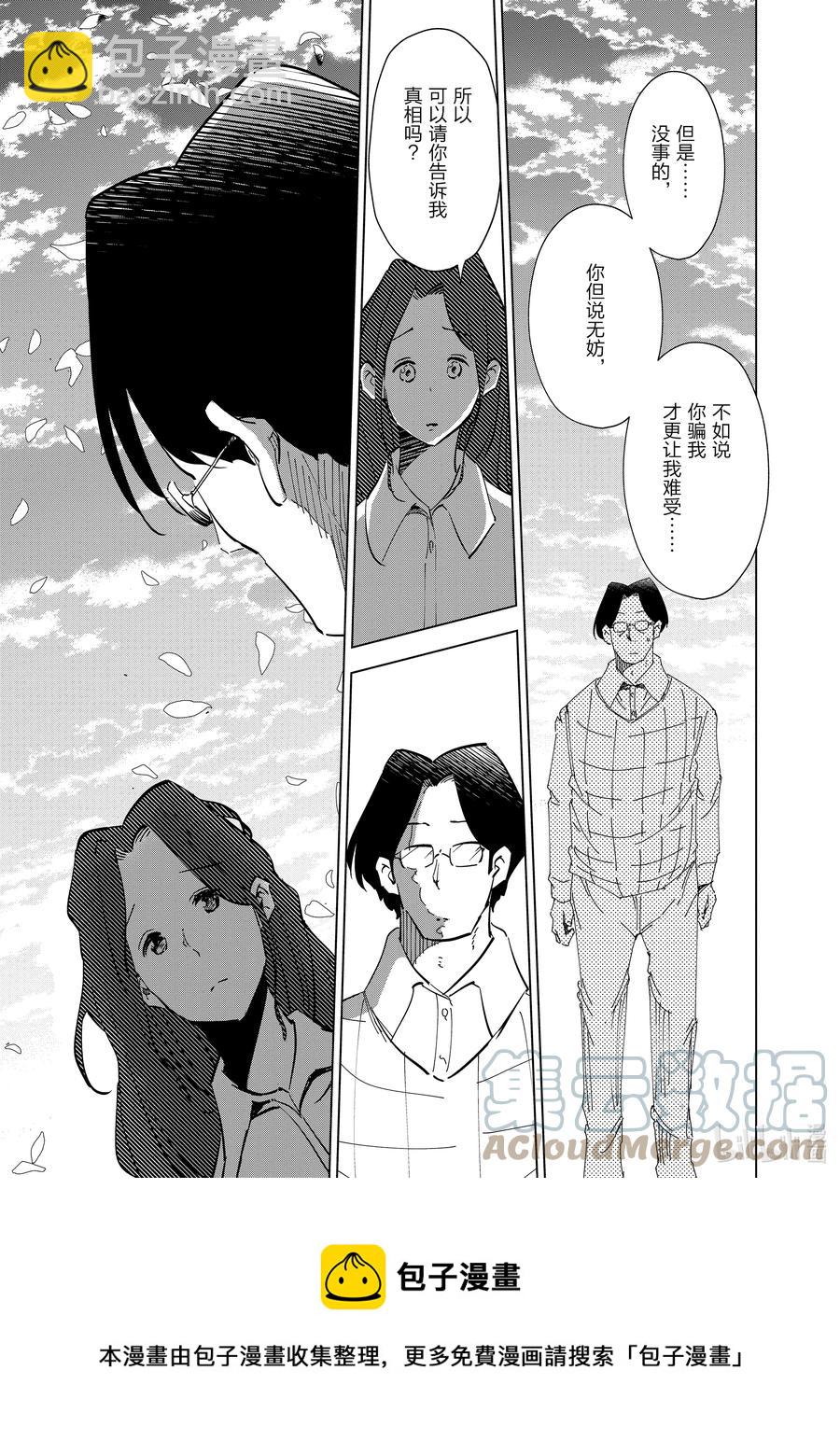 《妻子、变成js。》63 第63话 第9页