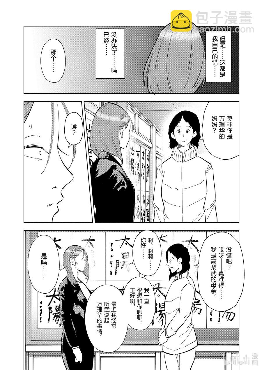 《妻子、变成js。》67 第67话 第10页