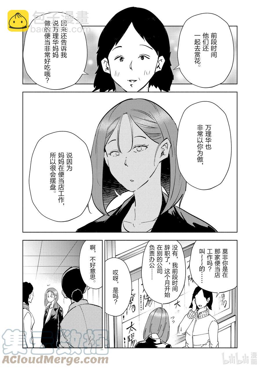 《妻子、变成js。》67 第67话 第11页