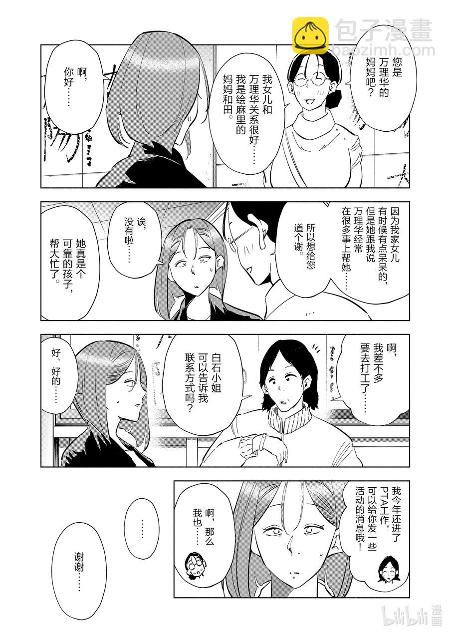 《妻子、变成js。》67 第67话 第12页