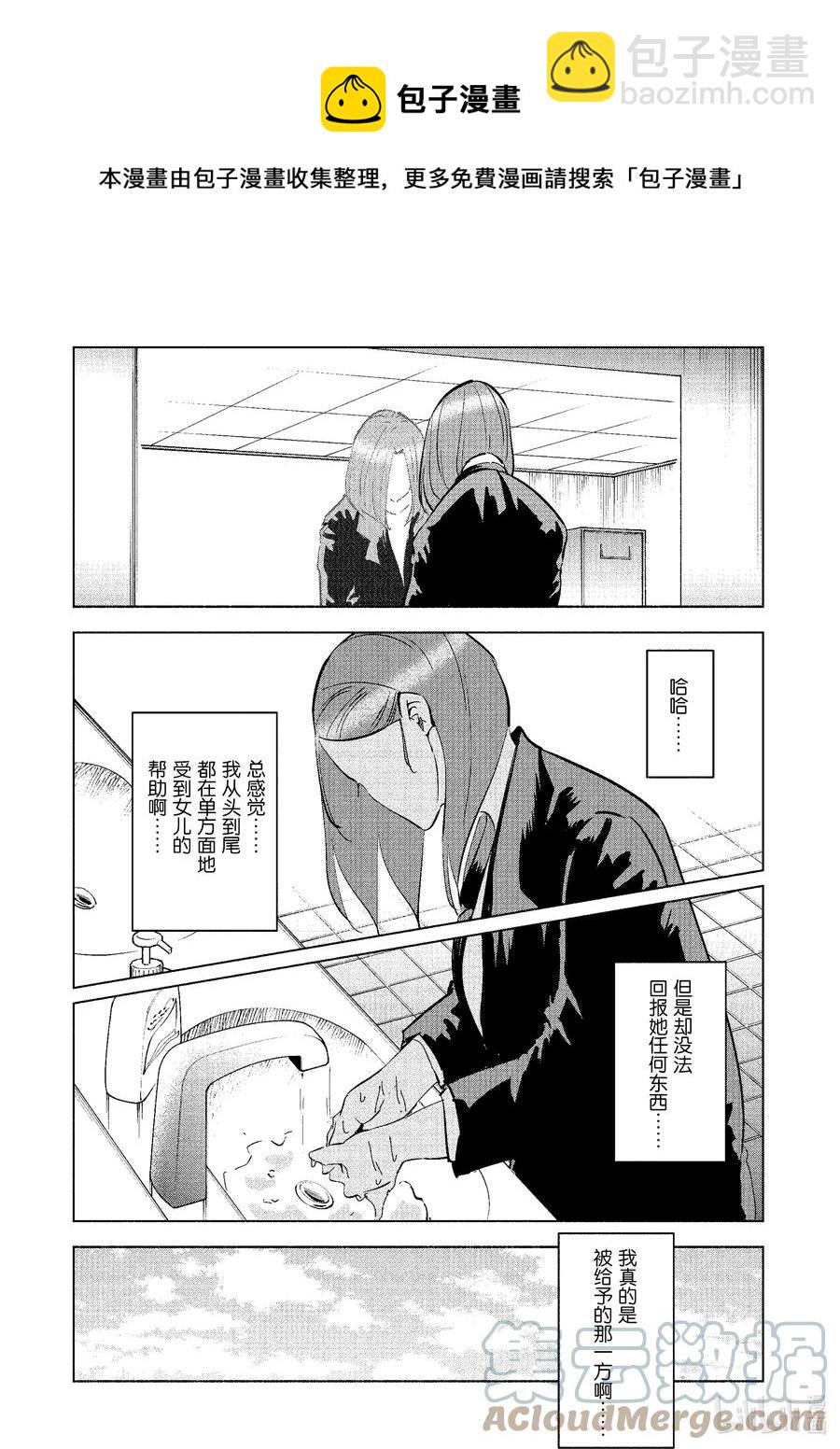 《妻子、变成js。》67 第67话 第13页