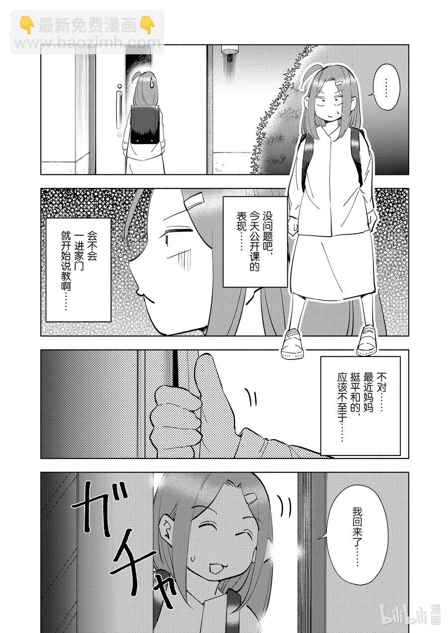《妻子、变成js。》67 第67话 第14页