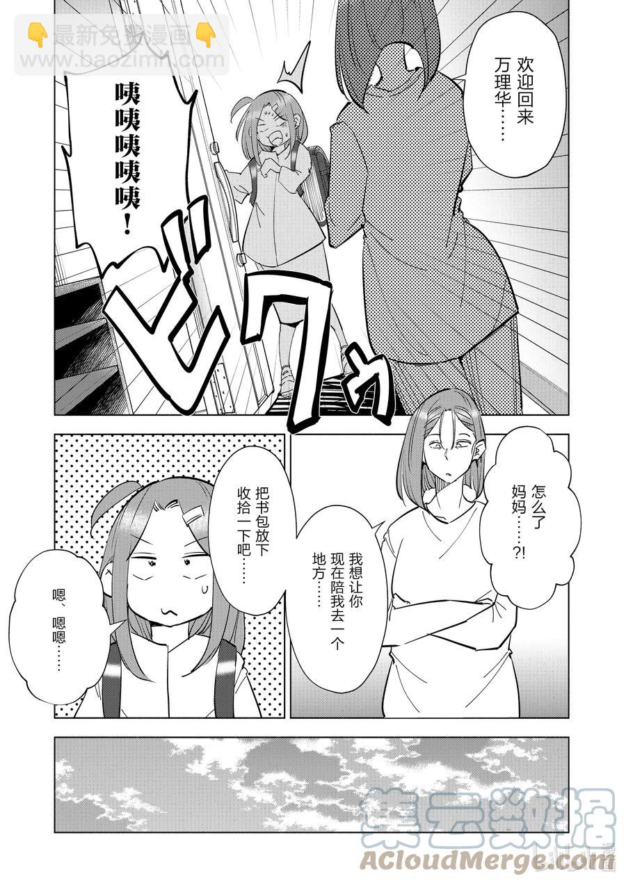 《妻子、变成js。》67 第67话 第15页