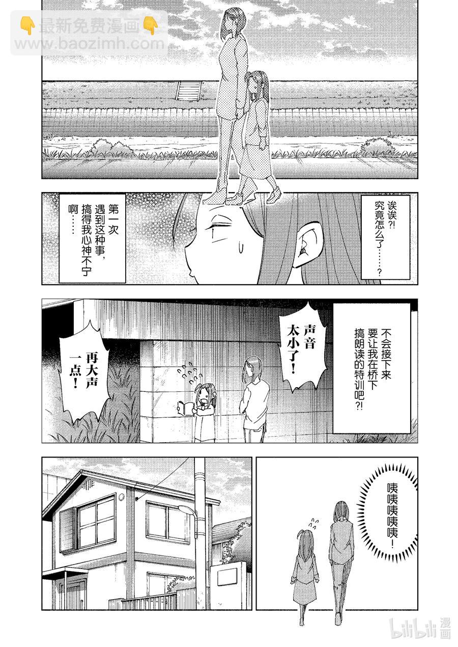 《妻子、变成js。》67 第67话 第16页