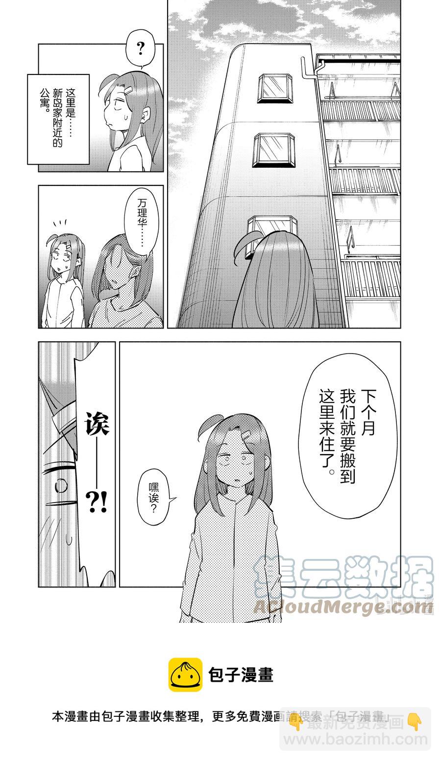 《妻子、变成js。》67 第67话 第17页