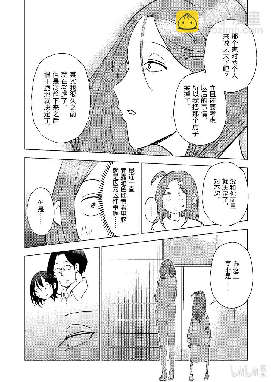 《妻子、变成js。》67 第67话 第18页