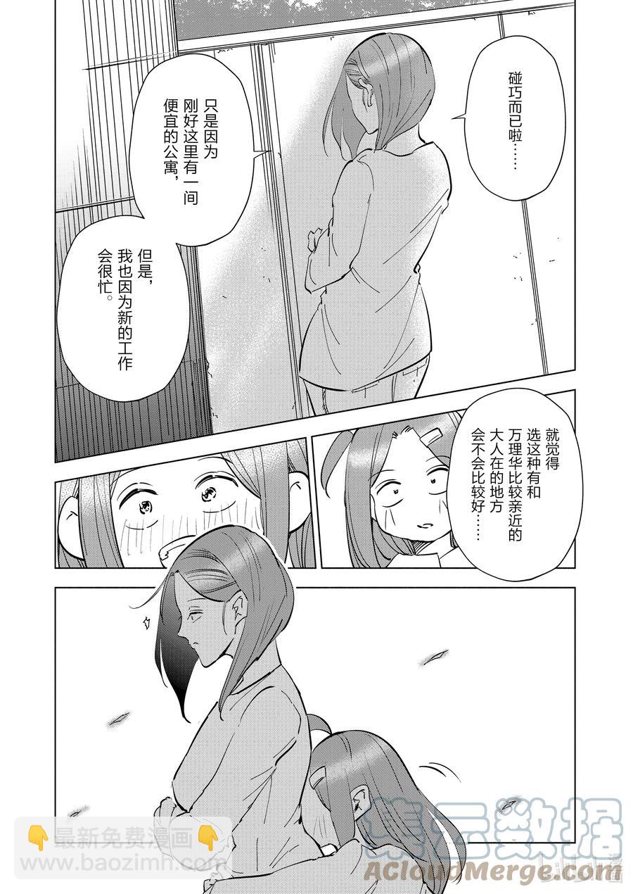 《妻子、变成js。》67 第67话 第19页
