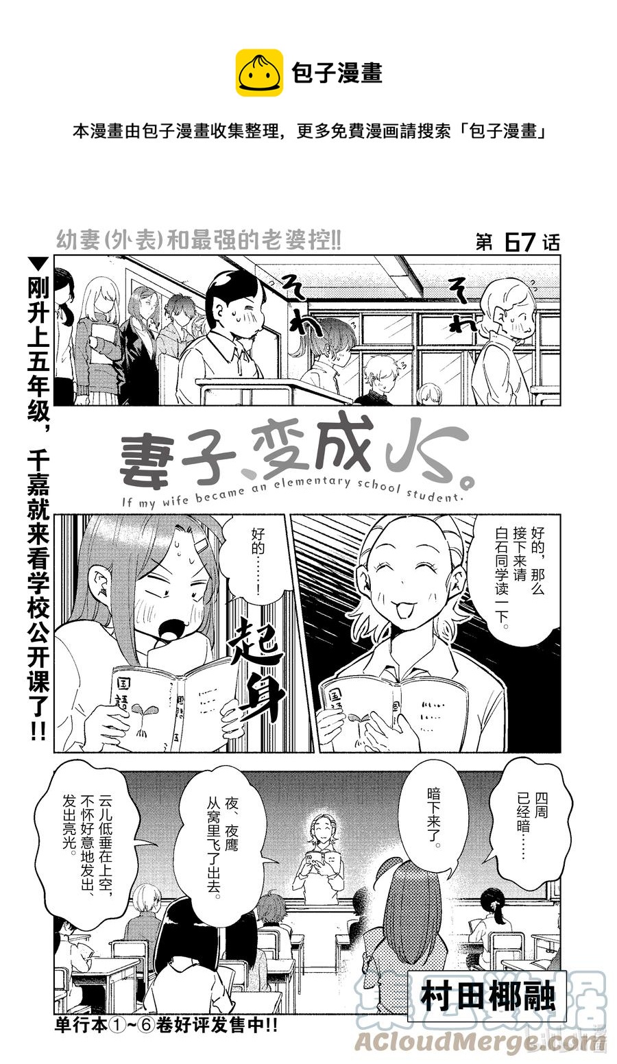 《妻子、变成js。》67 第67话 第1页