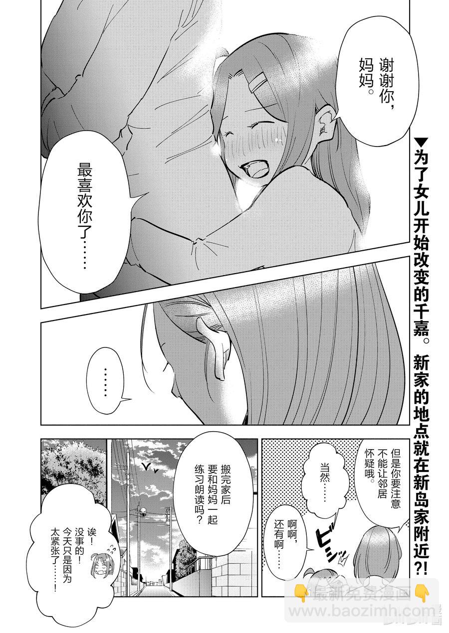 《妻子、变成js。》67 第67话 第20页