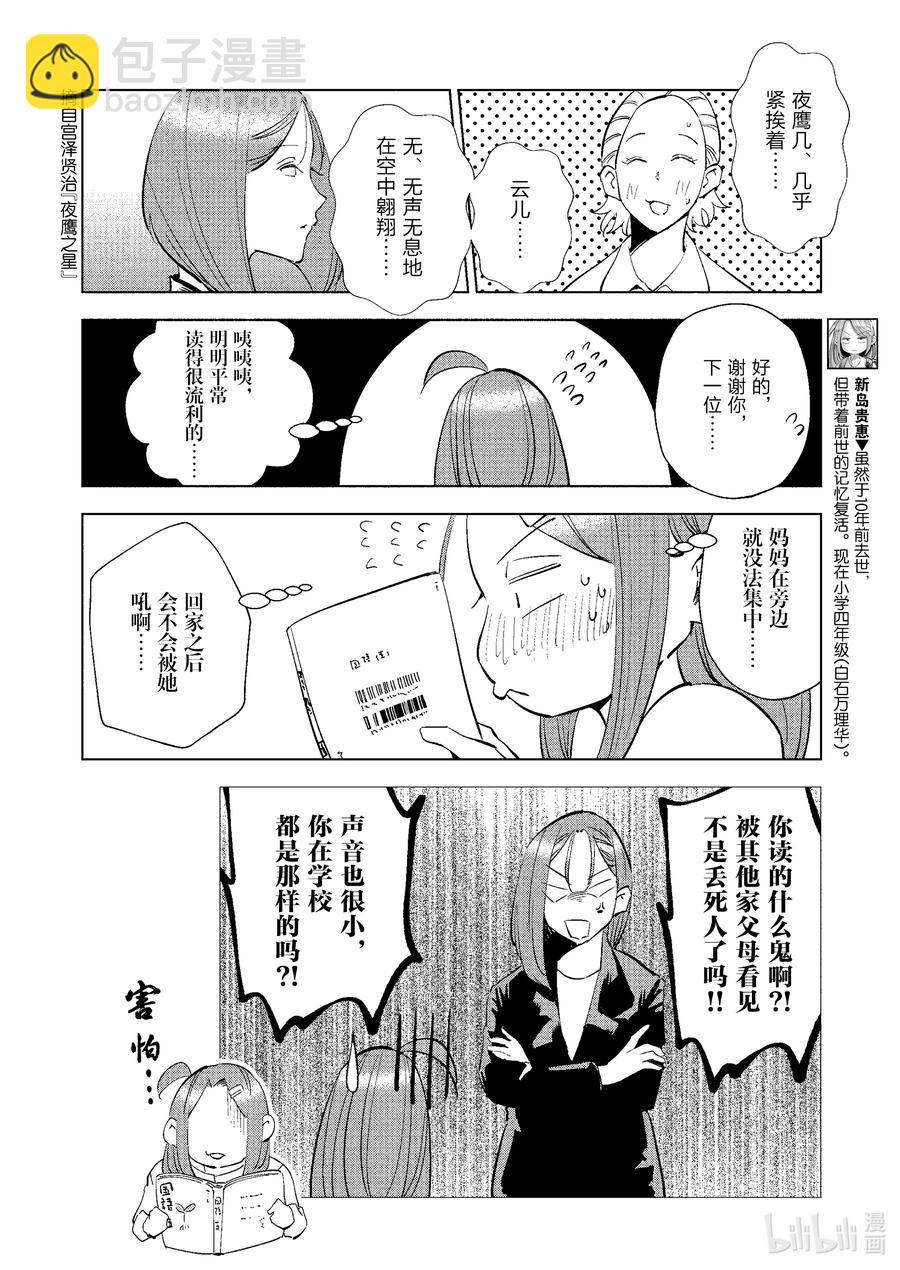 《妻子、变成js。》67 第67话 第2页
