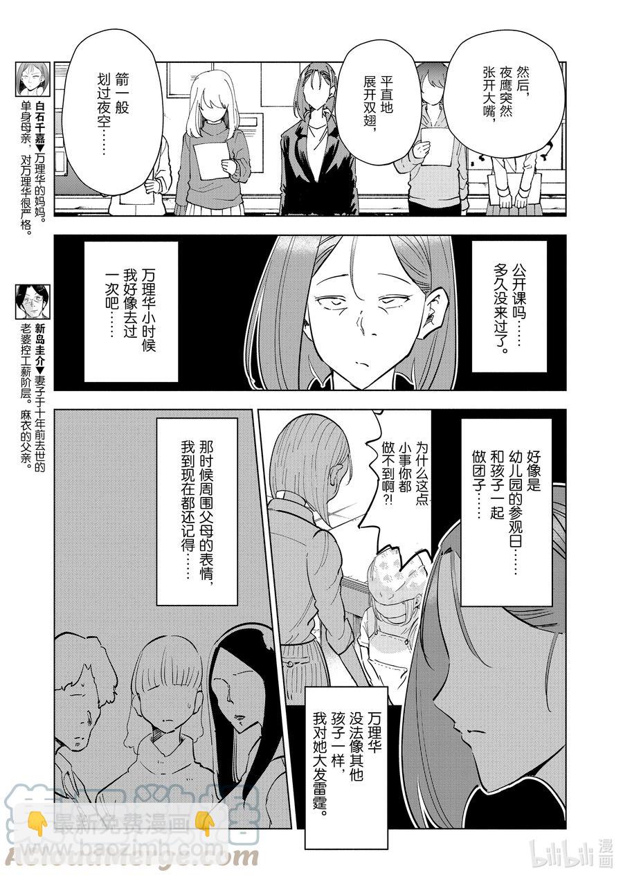 《妻子、变成js。》67 第67话 第3页