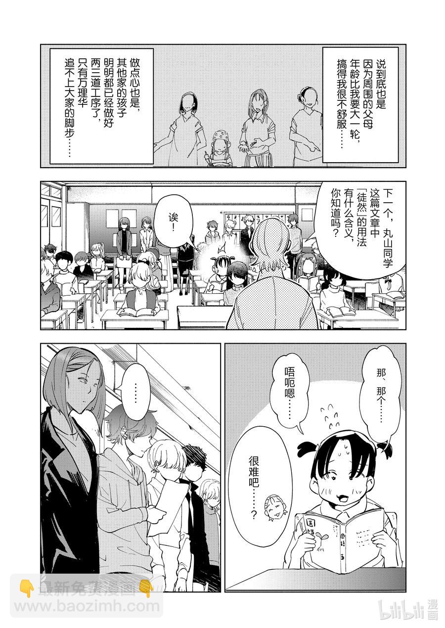 《妻子、变成js。》67 第67话 第4页