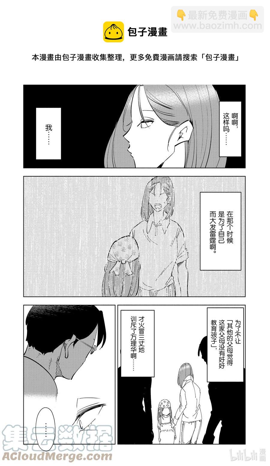《妻子、变成js。》67 第67话 第5页