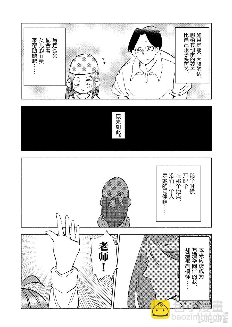 《妻子、变成js。》67 第67话 第6页