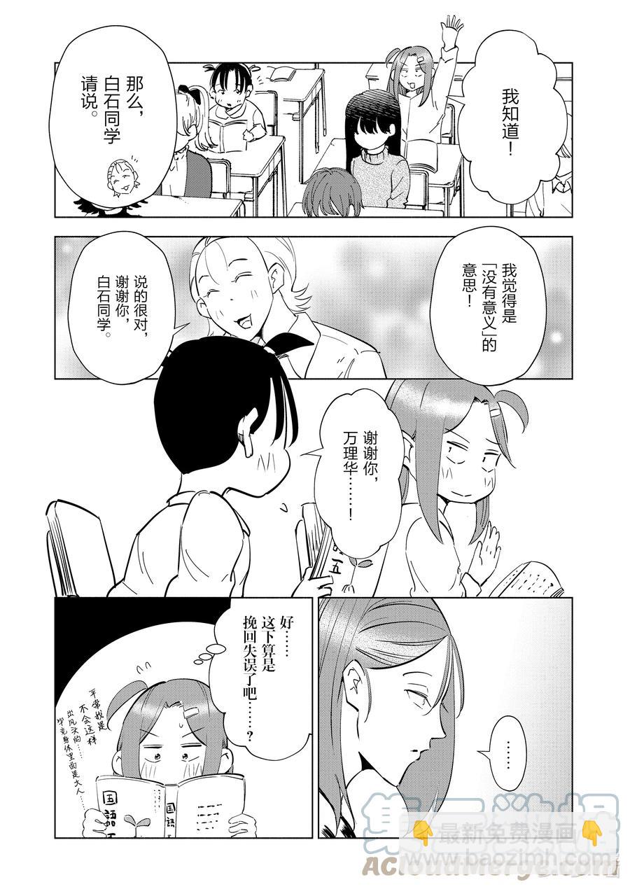 《妻子、变成js。》67 第67话 第7页